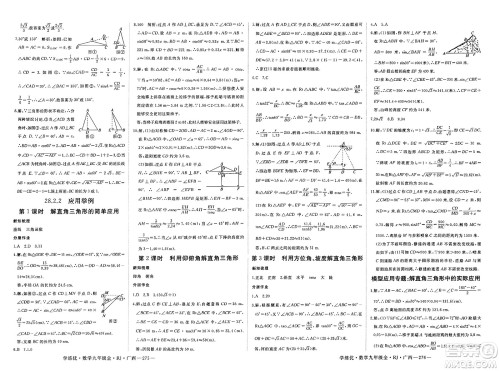 延边大学出版社2023年秋学练优九年级数学全一册人教版广西专版答案 延边大学出版社2023年秋学练优九年级数学全一册人教版广西专版答案