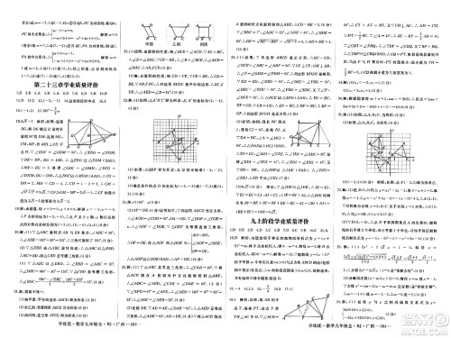 延边大学出版社2023年秋学练优九年级数学全一册人教版广西专版答案