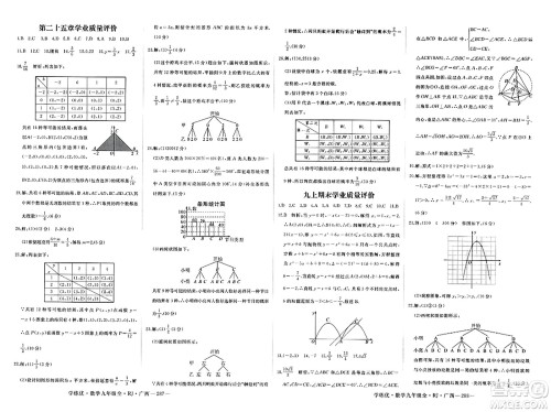 延边大学出版社2023年秋学练优九年级数学全一册人教版广西专版答案 延边大学出版社2023年秋学练优九年级数学全一册人教版广西专版答案