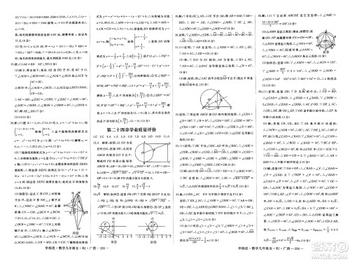 延边大学出版社2023年秋学练优九年级数学全一册人教版广西专版答案 延边大学出版社2023年秋学练优九年级数学全一册人教版广西专版答案