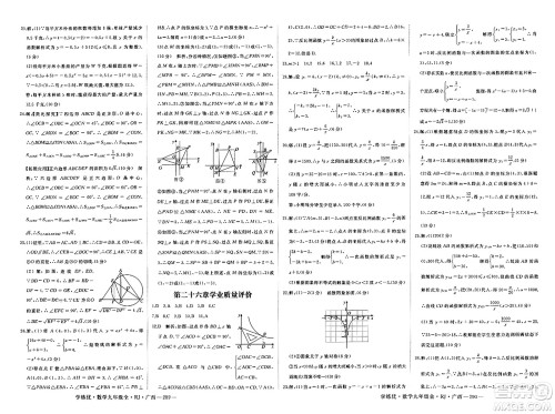 延边大学出版社2023年秋学练优九年级数学全一册人教版广西专版答案