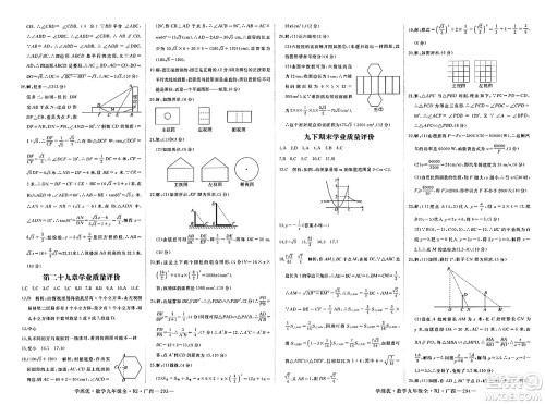 延边大学出版社2023年秋学练优九年级数学全一册人教版广西专版答案 延边大学出版社2023年秋学练优九年级数学全一册人教版广西专版答案