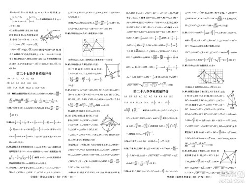 延边大学出版社2023年秋学练优九年级数学全一册人教版广西专版答案