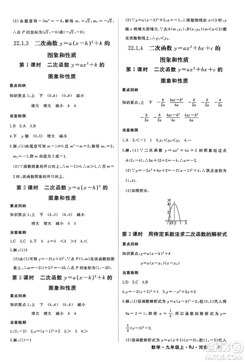 延边大学出版社2023年秋学练优九年级数学上册人教版河南专版答案