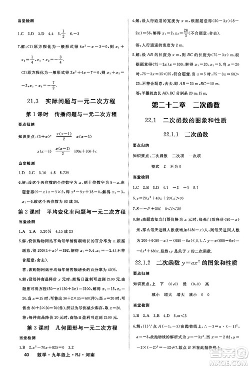 延边大学出版社2023年秋学练优九年级数学上册人教版河南专版答案