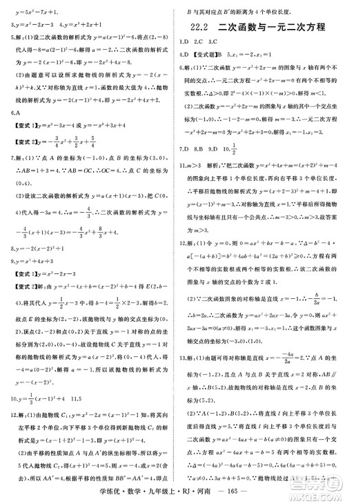 延边大学出版社2023年秋学练优九年级数学上册人教版河南专版答案