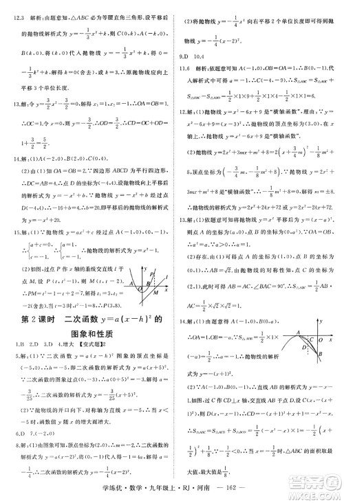 延边大学出版社2023年秋学练优九年级数学上册人教版河南专版答案