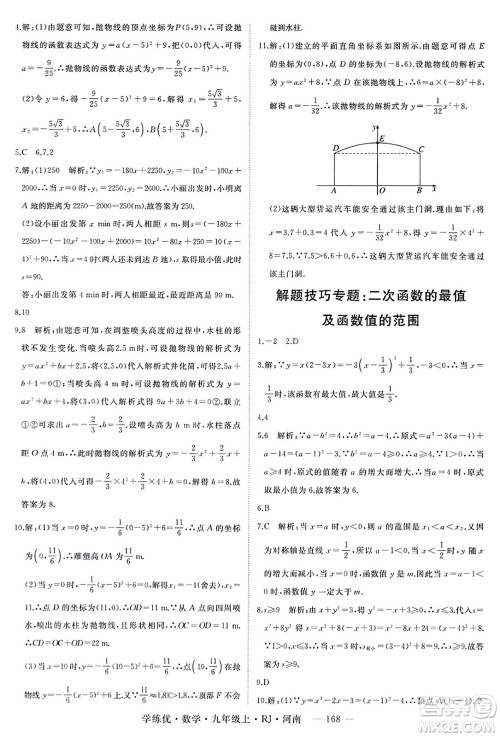 延边大学出版社2023年秋学练优九年级数学上册人教版河南专版答案