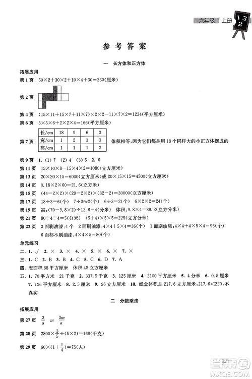 译林出版社2023年秋课课练小学数学六年级数学上册苏教版答案 译林出版社2023年秋课课练小学数学六年级数学上册苏教版答案
