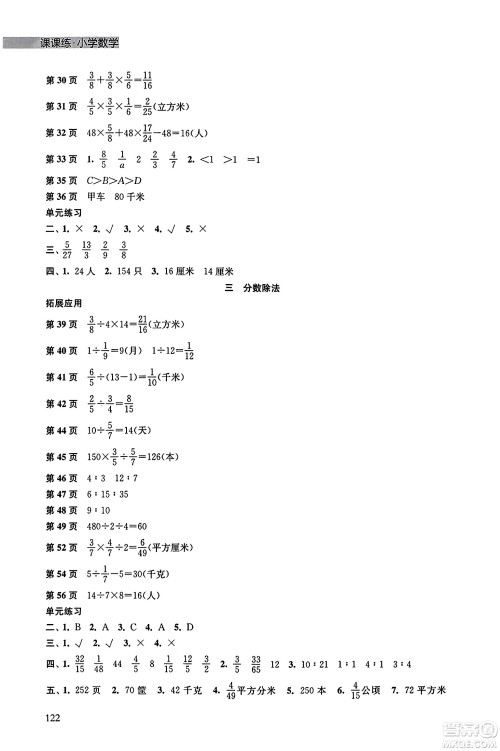 译林出版社2023年秋课课练小学数学六年级数学上册苏教版答案