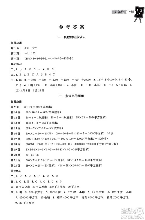 译林出版社2023年秋课课练小学数学五年级数学上册苏教版答案 译林出版社2023年秋课课练小学数学五年级数学上册苏教版答案