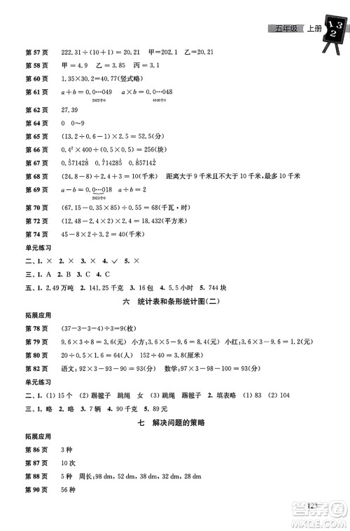 译林出版社2023年秋课课练小学数学五年级数学上册苏教版答案 译林出版社2023年秋课课练小学数学五年级数学上册苏教版答案