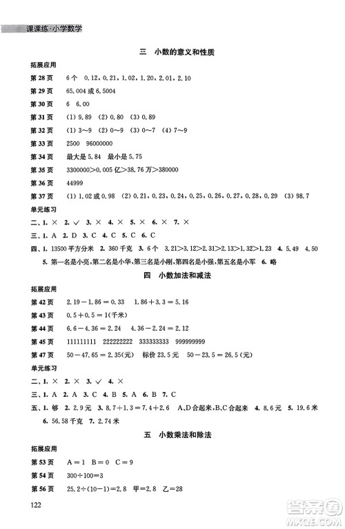 译林出版社2023年秋课课练小学数学五年级数学上册苏教版答案