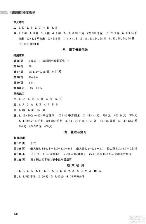 译林出版社2023年秋课课练小学数学五年级数学上册苏教版答案 译林出版社2023年秋课课练小学数学五年级数学上册苏教版答案