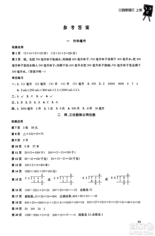 译林出版社2023年秋课课练小学数学四年级数学上册苏教版答案