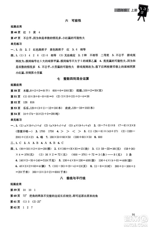 译林出版社2023年秋课课练小学数学四年级数学上册苏教版答案