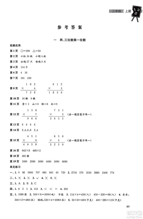 译林出版社2023年秋课课练小学数学三年级数学上册苏教版答案