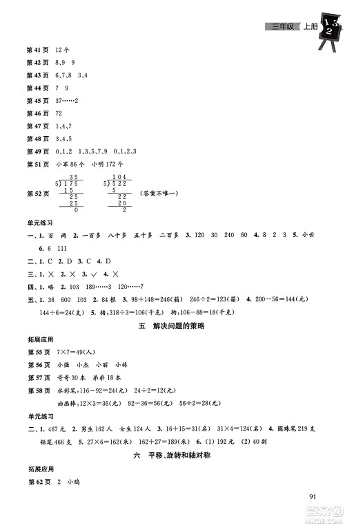 译林出版社2023年秋课课练小学数学三年级数学上册苏教版答案