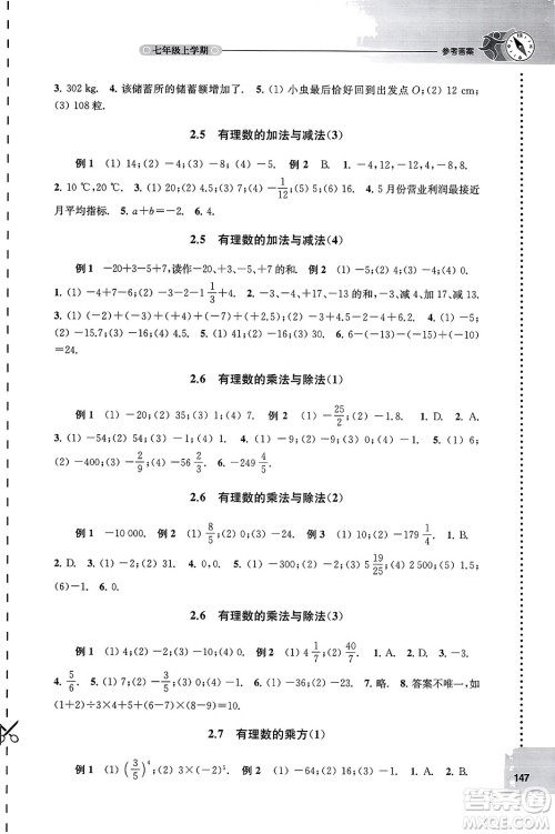 译林出版社2023年秋课课练初中数学七年级数学上册苏科版答案 译林出版社2023年秋课课练初中数学七年级数学上册苏科版答案