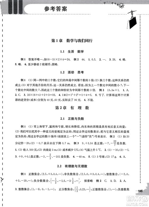译林出版社2023年秋课课练初中数学七年级数学上册苏科版答案 译林出版社2023年秋课课练初中数学七年级数学上册苏科版答案