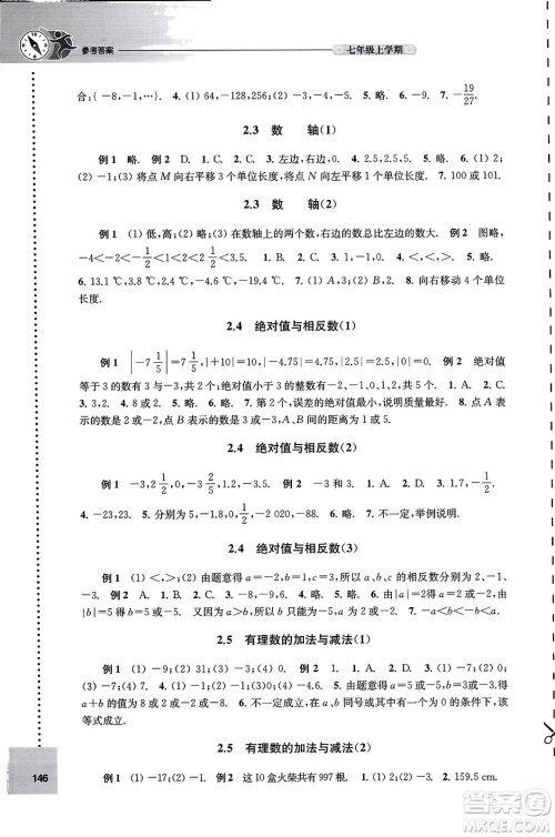 译林出版社2023年秋课课练初中数学七年级数学上册苏科版答案 译林出版社2023年秋课课练初中数学七年级数学上册苏科版答案