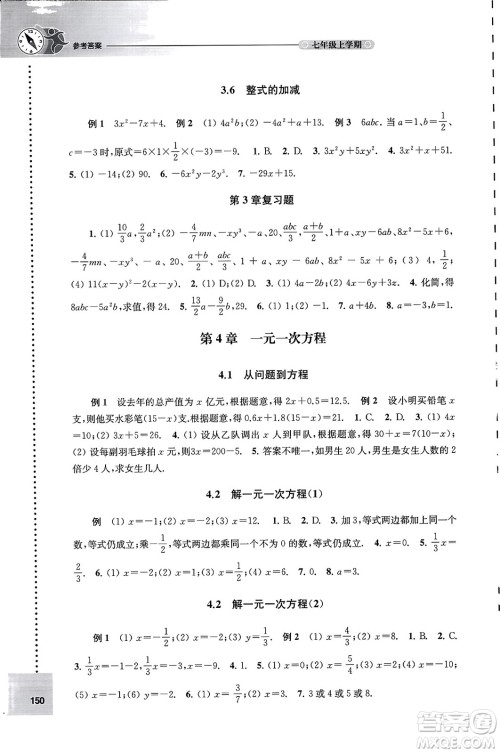 译林出版社2023年秋课课练初中数学七年级数学上册苏科版答案 译林出版社2023年秋课课练初中数学七年级数学上册苏科版答案