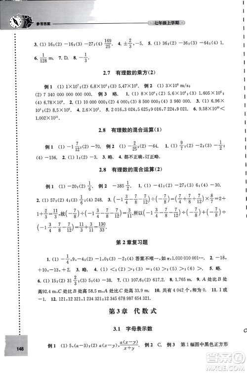 译林出版社2023年秋课课练初中数学七年级数学上册苏科版答案 译林出版社2023年秋课课练初中数学七年级数学上册苏科版答案