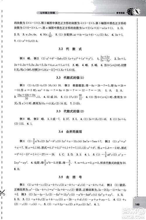 译林出版社2023年秋课课练初中数学七年级数学上册苏科版答案 译林出版社2023年秋课课练初中数学七年级数学上册苏科版答案