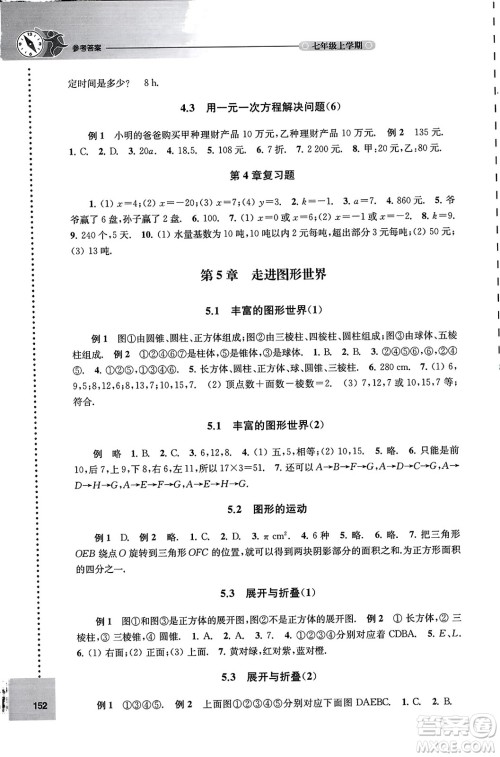译林出版社2023年秋课课练初中数学七年级数学上册苏科版答案 译林出版社2023年秋课课练初中数学七年级数学上册苏科版答案