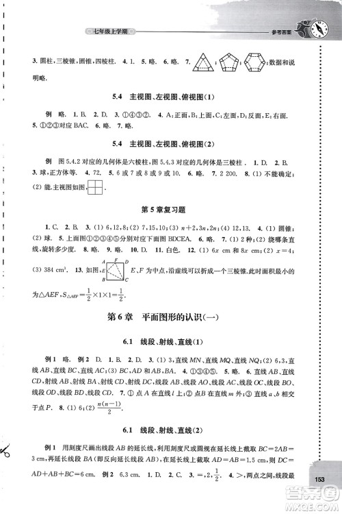 译林出版社2023年秋课课练初中数学七年级数学上册苏科版答案 译林出版社2023年秋课课练初中数学七年级数学上册苏科版答案