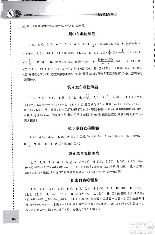译林出版社2023年秋课课练初中数学七年级数学上册苏科版答案 译林出版社2023年秋课课练初中数学七年级数学上册苏科版答案