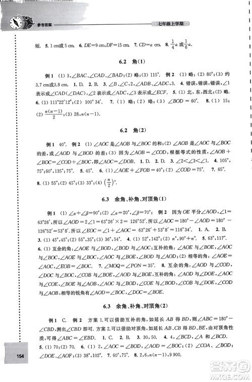 译林出版社2023年秋课课练初中数学七年级数学上册苏科版答案 译林出版社2023年秋课课练初中数学七年级数学上册苏科版答案