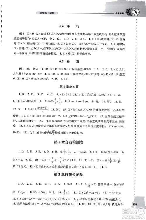 译林出版社2023年秋课课练初中数学七年级数学上册苏科版答案 译林出版社2023年秋课课练初中数学七年级数学上册苏科版答案