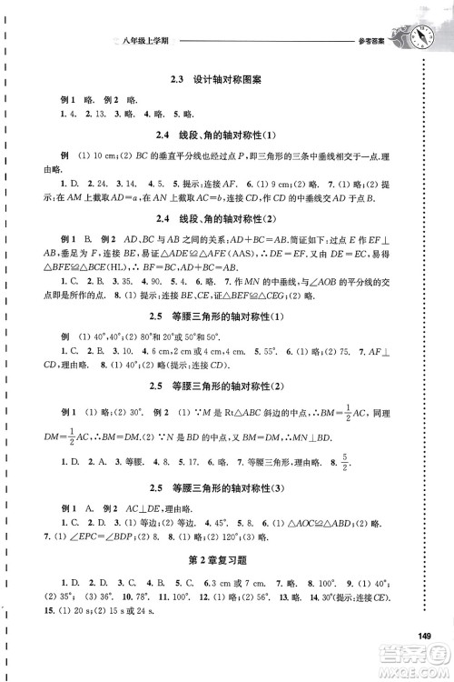 译林出版社2023年秋课课练初中数学八年级数学上册苏科版答案 译林出版社2023年秋课课练初中数学八年级数学上册苏科版答案