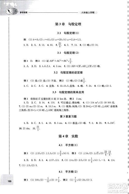 译林出版社2023年秋课课练初中数学八年级数学上册苏科版答案 译林出版社2023年秋课课练初中数学八年级数学上册苏科版答案