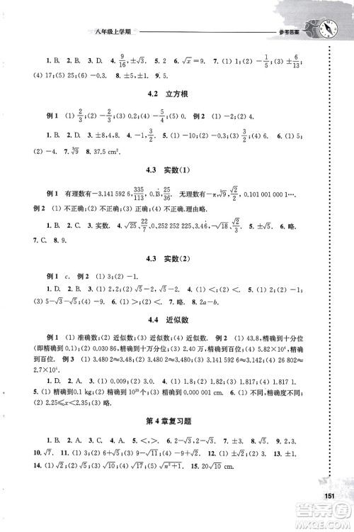 译林出版社2023年秋课课练初中数学八年级数学上册苏科版答案