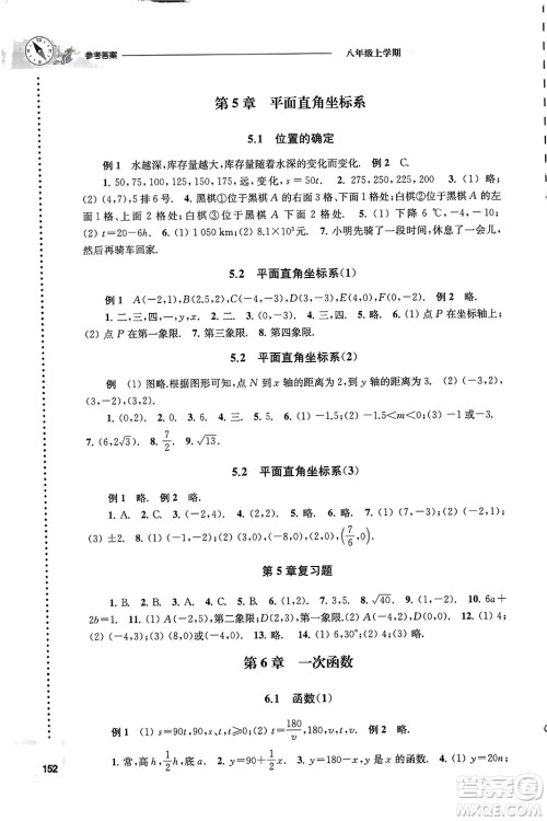 译林出版社2023年秋课课练初中数学八年级数学上册苏科版答案