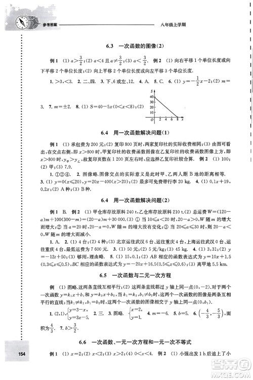 译林出版社2023年秋课课练初中数学八年级数学上册苏科版答案 译林出版社2023年秋课课练初中数学八年级数学上册苏科版答案
