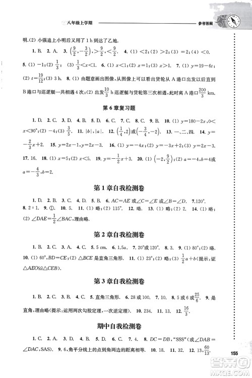 译林出版社2023年秋课课练初中数学八年级数学上册苏科版答案 译林出版社2023年秋课课练初中数学八年级数学上册苏科版答案