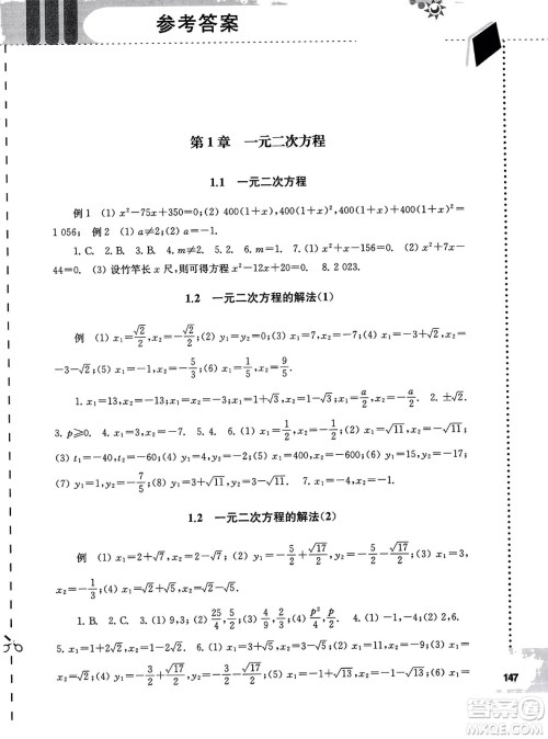 译林出版社2023年秋课课练初中数学九年级数学上册苏科版答案