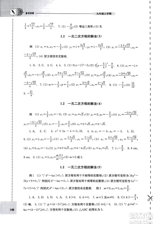 译林出版社2023年秋课课练初中数学九年级数学上册苏科版答案