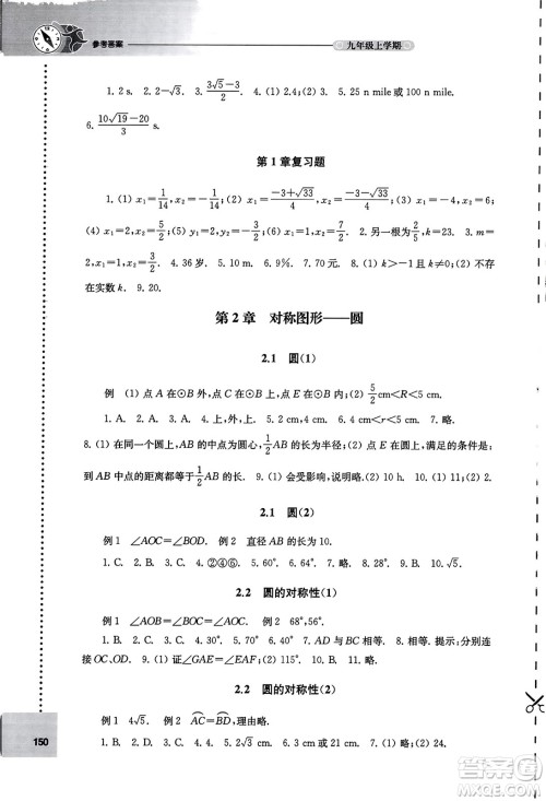 译林出版社2023年秋课课练初中数学九年级数学上册苏科版答案 译林出版社2023年秋课课练初中数学九年级数学上册苏科版答案