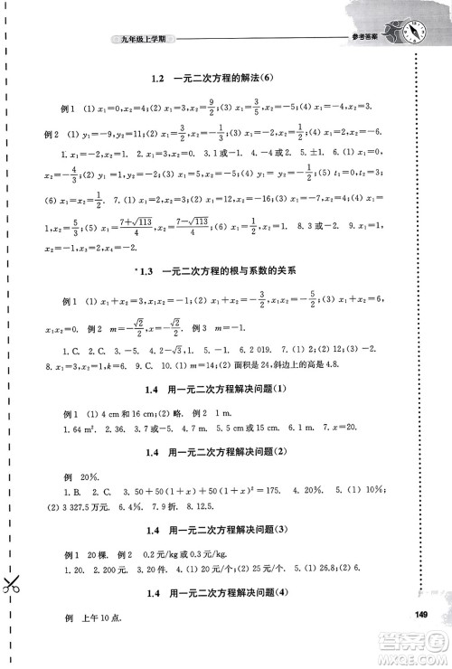译林出版社2023年秋课课练初中数学九年级数学上册苏科版答案 译林出版社2023年秋课课练初中数学九年级数学上册苏科版答案