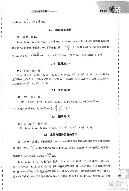 译林出版社2023年秋课课练初中数学九年级数学上册苏科版答案