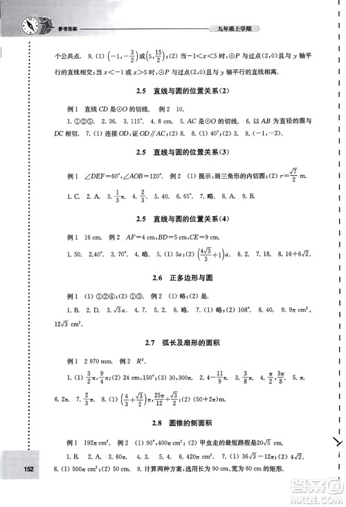 译林出版社2023年秋课课练初中数学九年级数学上册苏科版答案