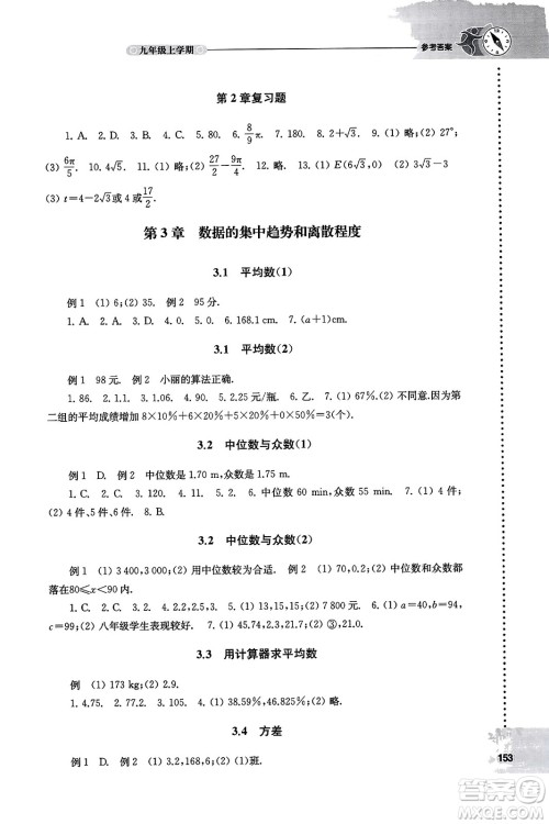 译林出版社2023年秋课课练初中数学九年级数学上册苏科版答案