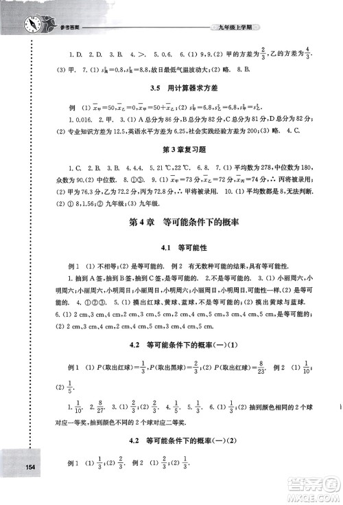 译林出版社2023年秋课课练初中数学九年级数学上册苏科版答案