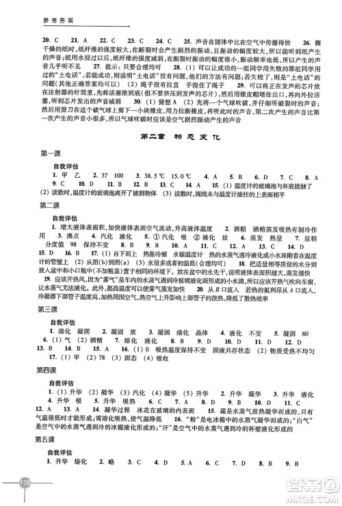译林出版社2023年秋课课练初中物理八年级物理上册苏科版答案