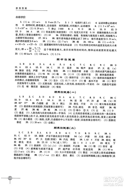 译林出版社2023年秋课课练初中物理八年级物理上册苏科版答案 译林出版社2023年秋课课练初中物理八年级物理上册苏科版答案