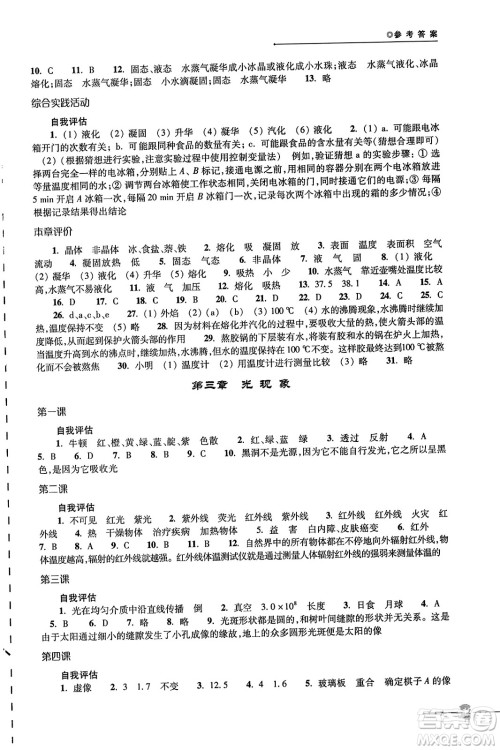 译林出版社2023年秋课课练初中物理八年级物理上册苏科版答案